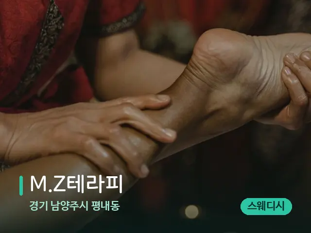 경기 남양주시 평내동 M.Z테라피 — 마사지 관리를 받는 장면